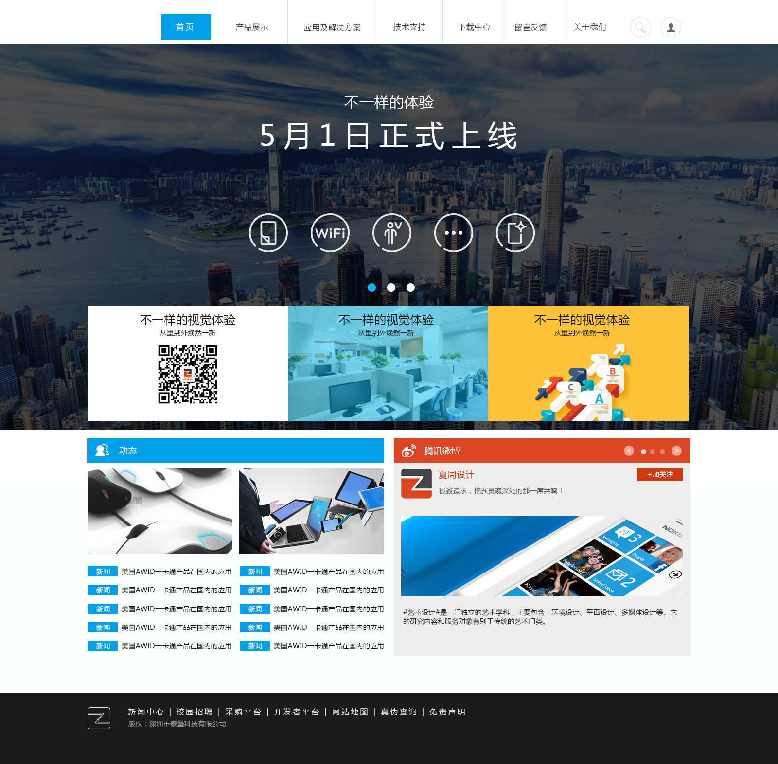 簡約HTML5風電子產品企業(yè)網站設計 打造專業(yè)、清晰、高效的線上形象